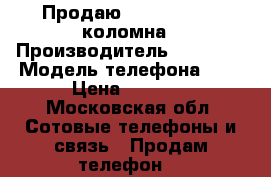 Продаю iPhone 4 16gb коломна › Производитель ­ Appel  › Модель телефона ­ 4 › Цена ­ 6 000 - Московская обл. Сотовые телефоны и связь » Продам телефон   